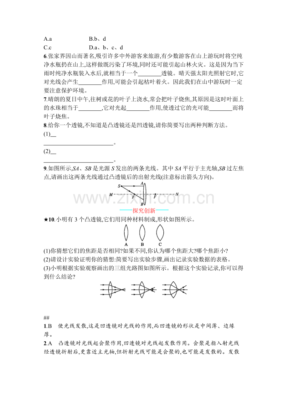 2016年人教版八年级物理上册第五章透镜及其应用课时练习题及答案5.1.doc_第2页