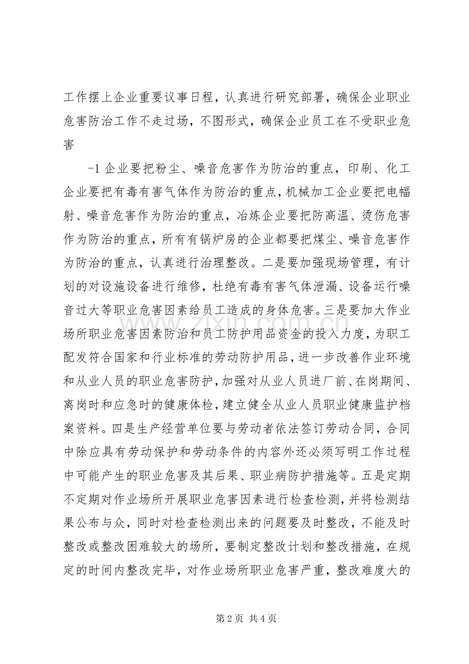 学习职业健康与危害防治的心得体会.docx_第2页