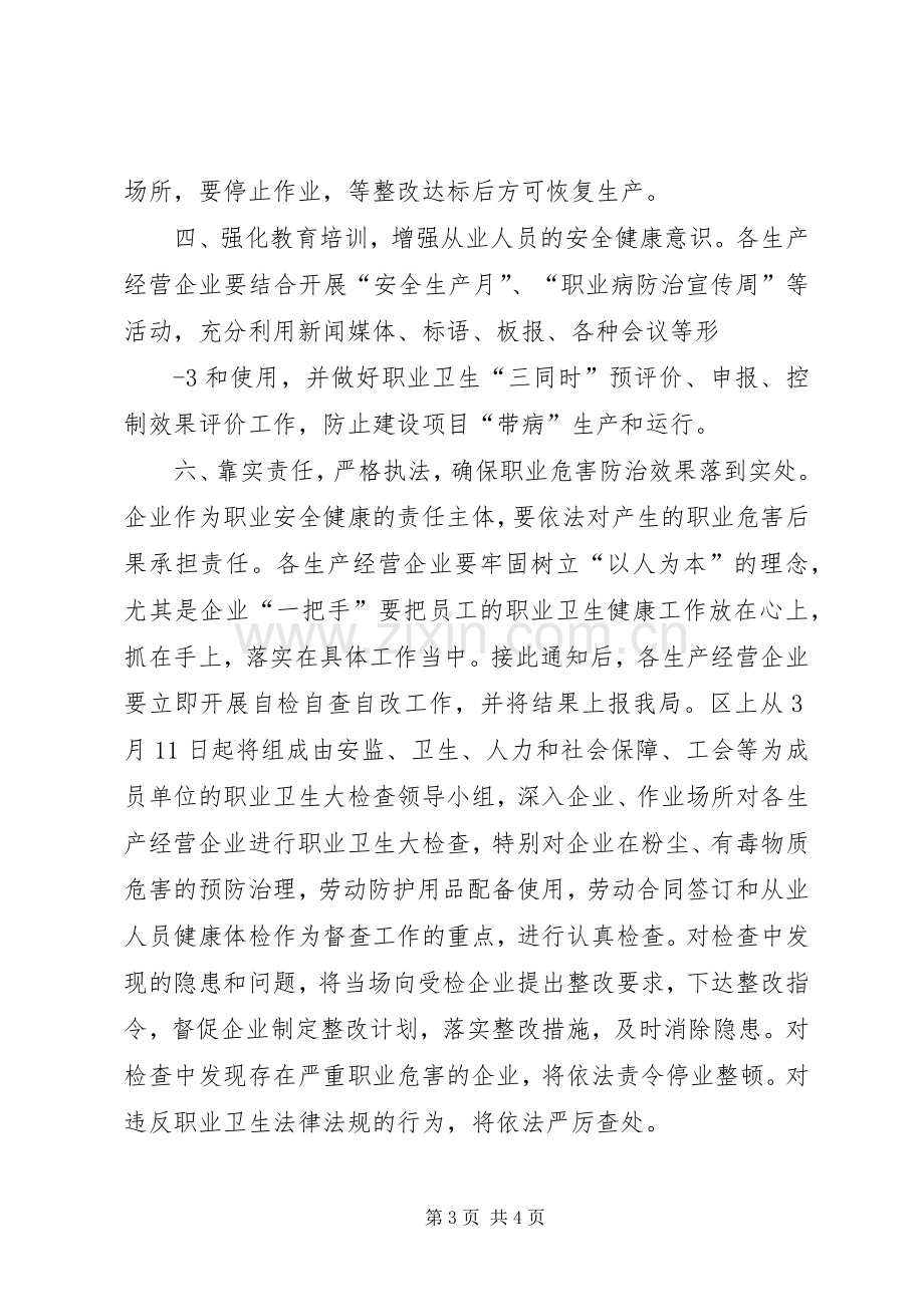 学习职业健康与危害防治的心得体会.docx_第3页