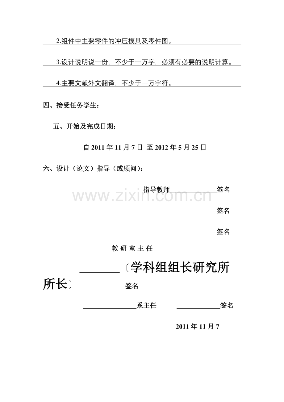 蜗杆传动式软管夹箍组件加工工艺及模具设计.doc_第2页