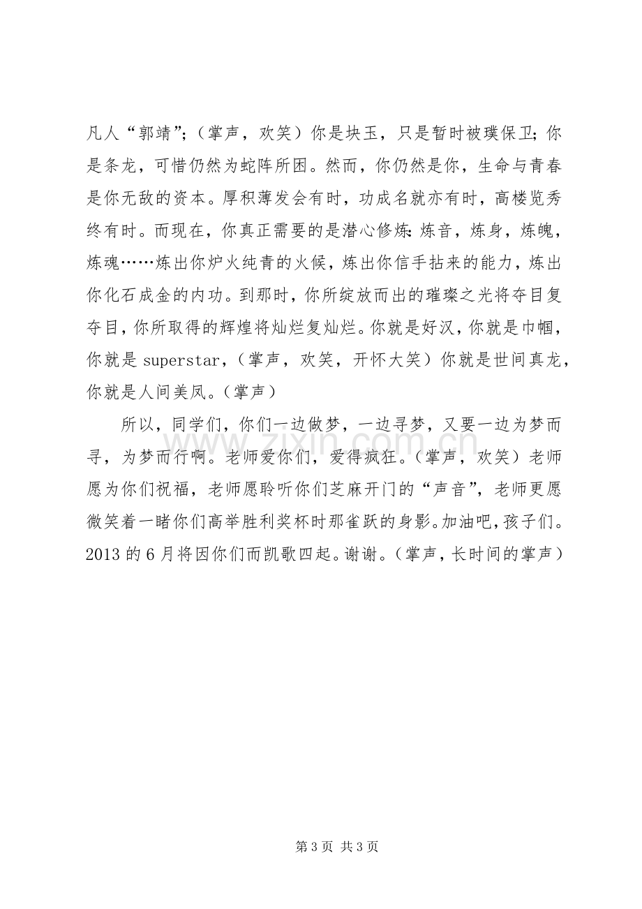 在高三百日誓师大会上的发言稿.docx_第3页