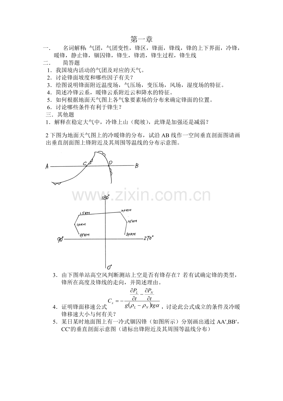 天气学原理课后作业.doc_第1页