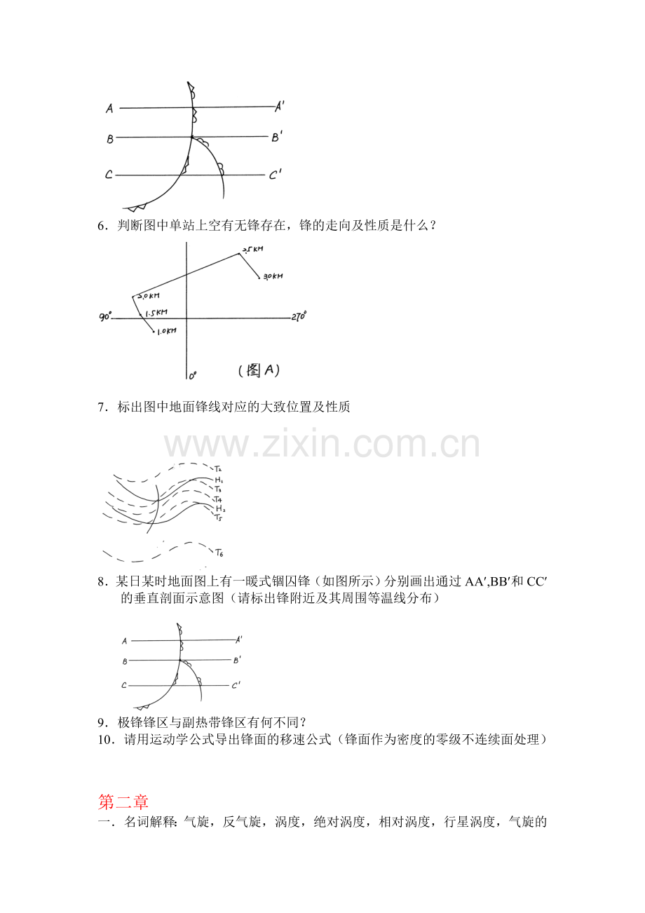 天气学原理课后作业.doc_第2页