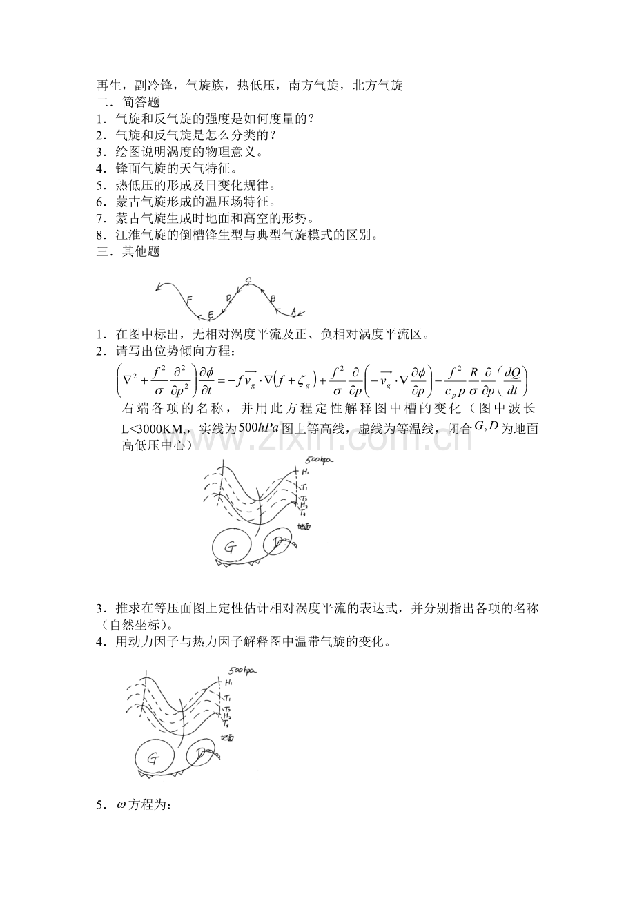 天气学原理课后作业.doc_第3页