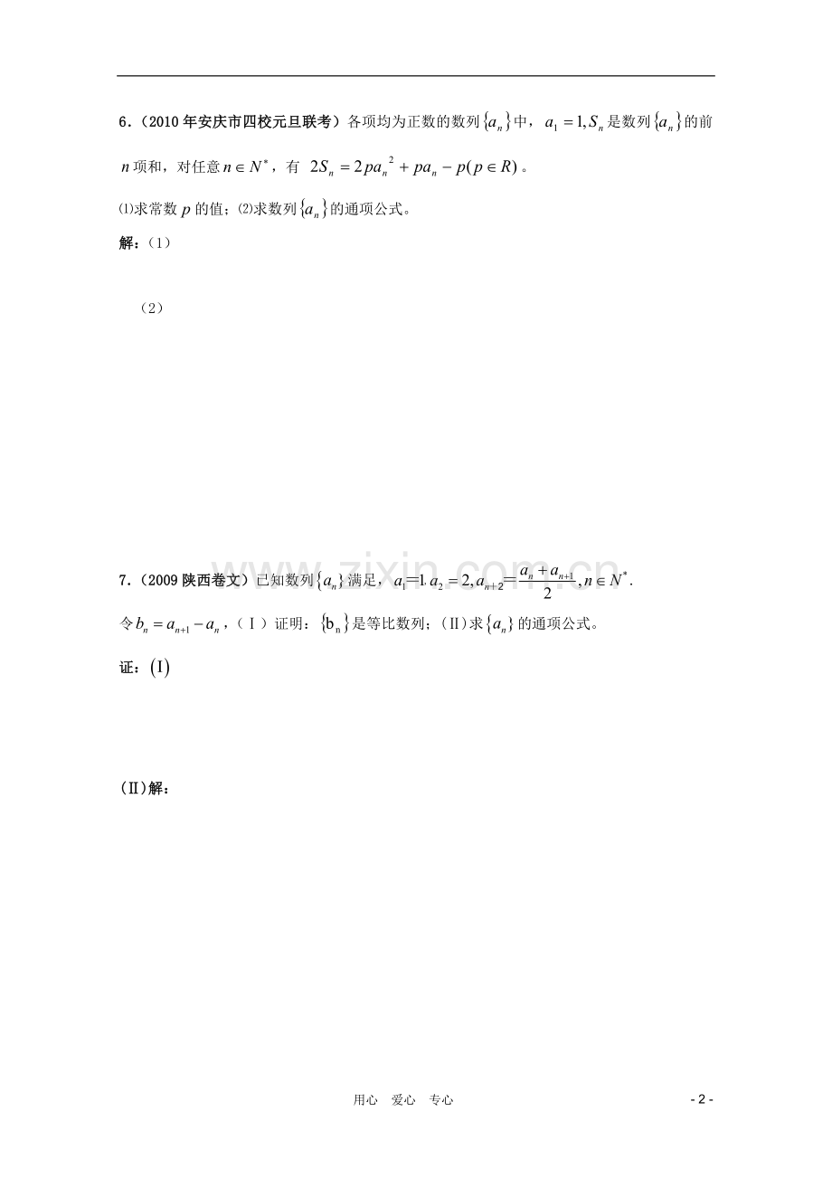 北京第十八中学高三数学第一轮复习-65-数列的通项公式(2)学案.doc_第2页