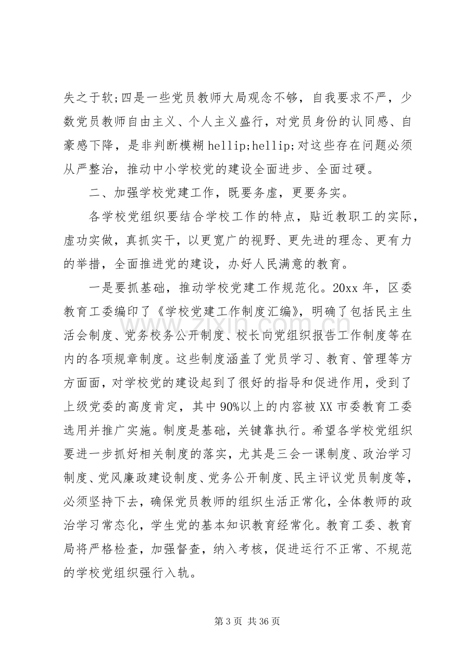 高校党建工作会议讲话材料.docx_第3页