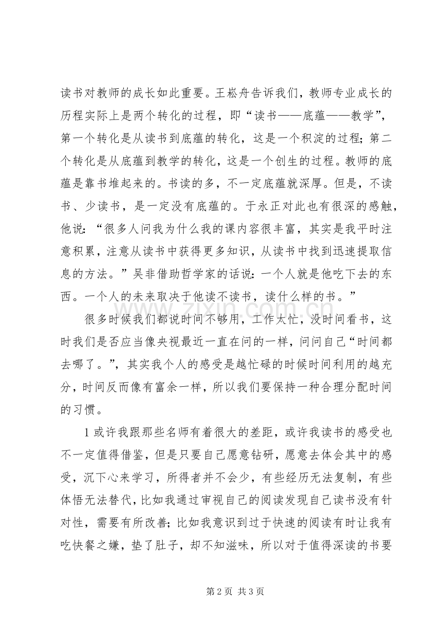 《读书成就名师》心得体会[五篇范例].docx_第2页