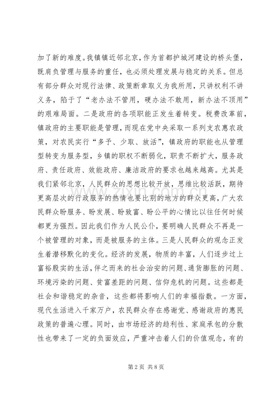 创建服务型党组织心得体会.docx_第2页