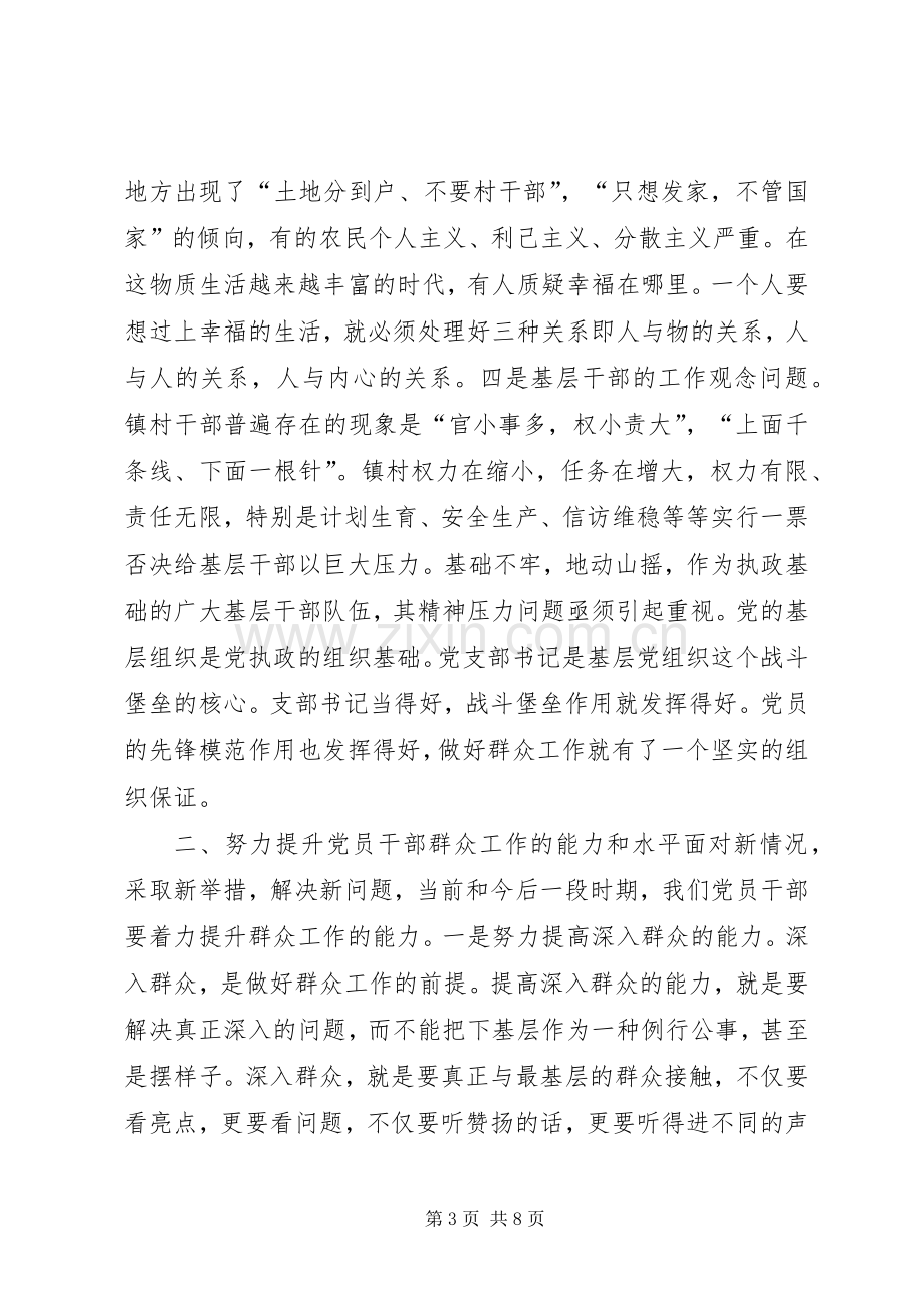 创建服务型党组织心得体会.docx_第3页