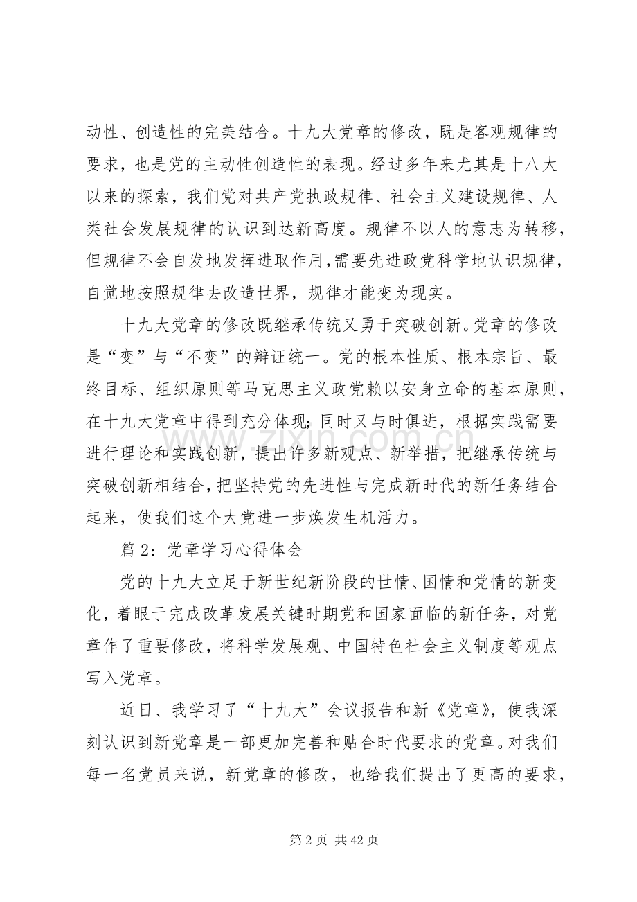 党章学习心得体会共15篇.docx_第2页