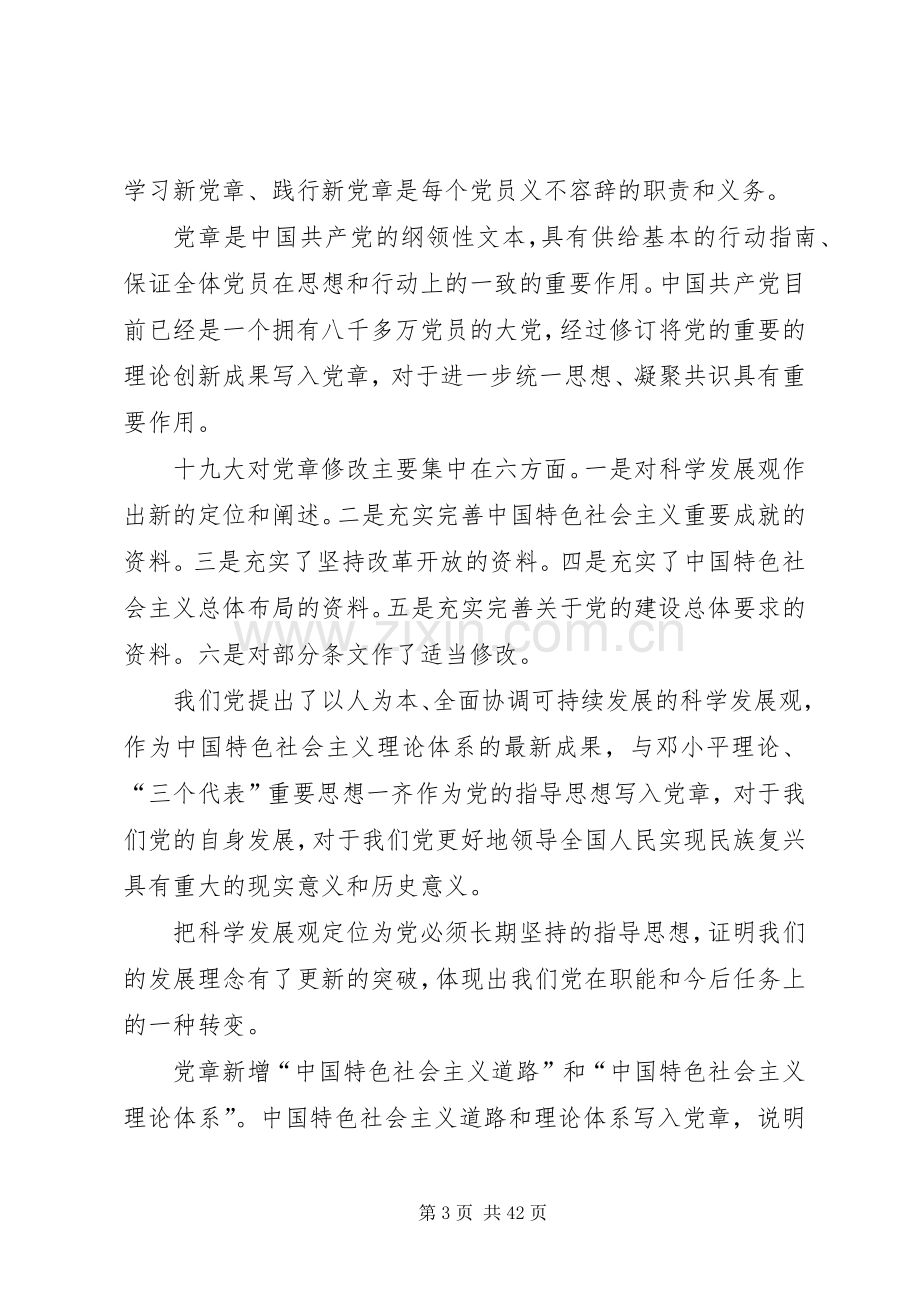 党章学习心得体会共15篇.docx_第3页