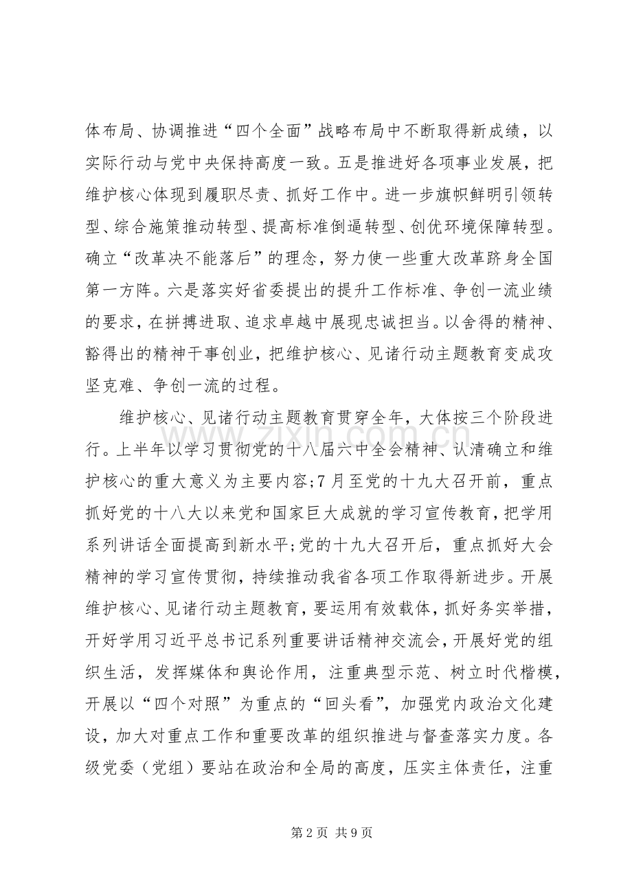 党员学习两学一做维护核心见诸行动心得体会3篇.docx_第2页