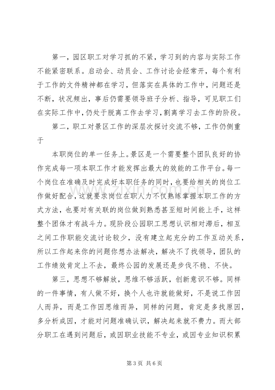 六转变六提升心得体会5篇.docx_第3页