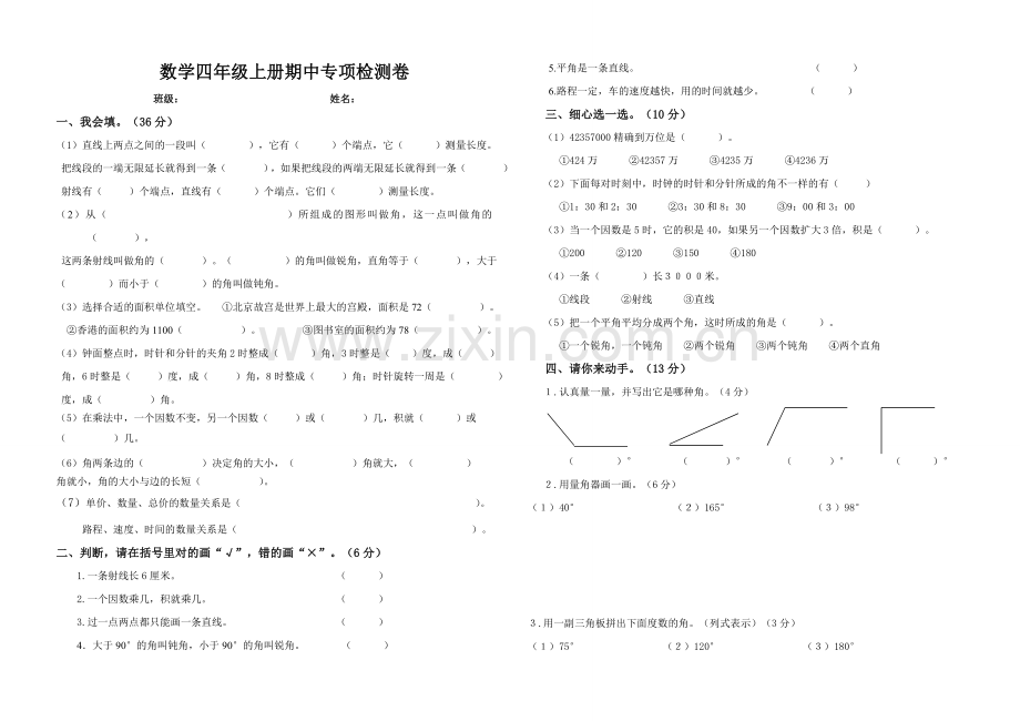 数学四年级上册期中专项检测卷.doc_第1页