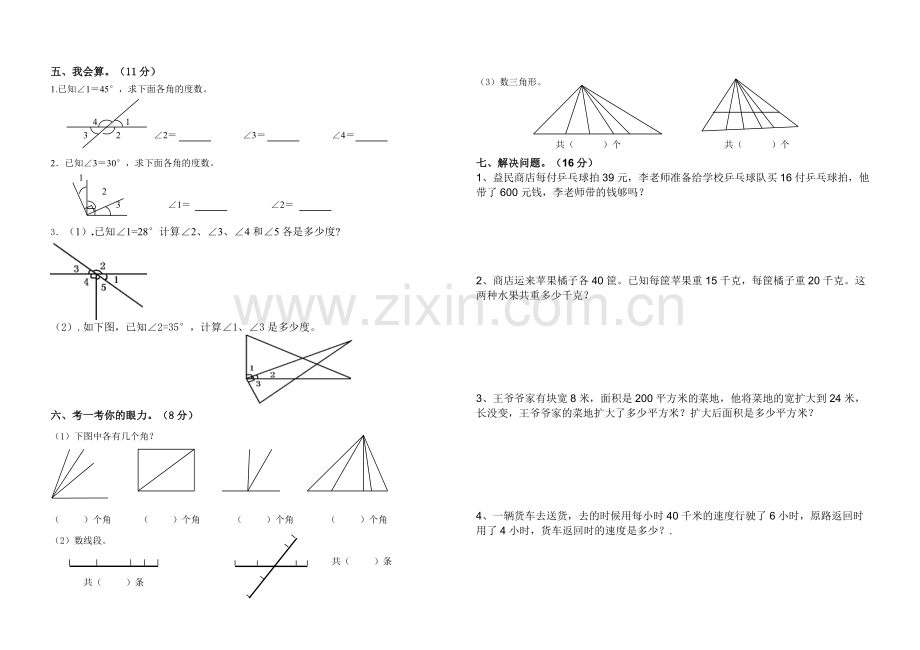 数学四年级上册期中专项检测卷.doc_第2页