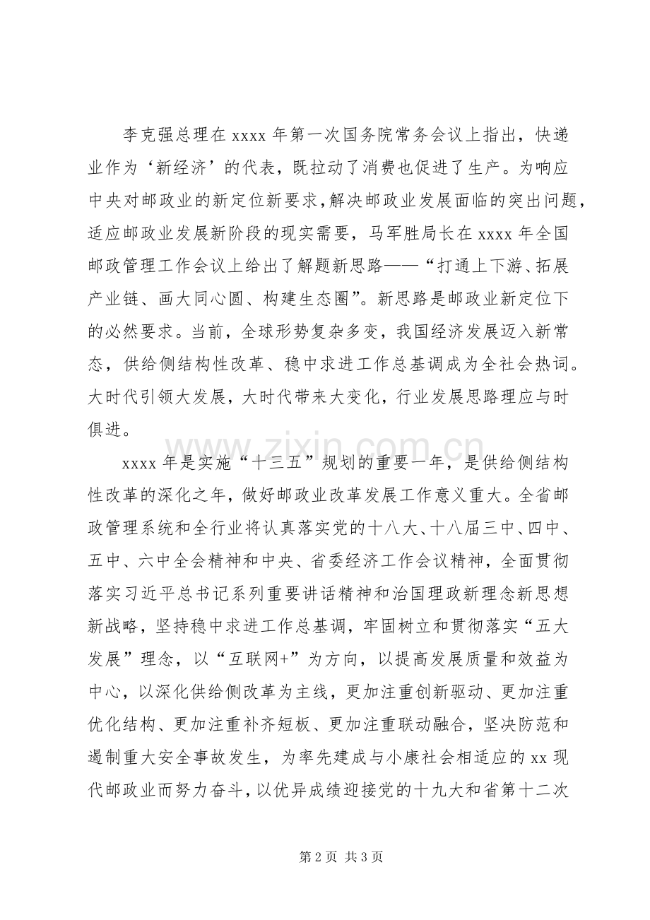 邮政管理局党组书记XX年新春致辞.docx_第2页