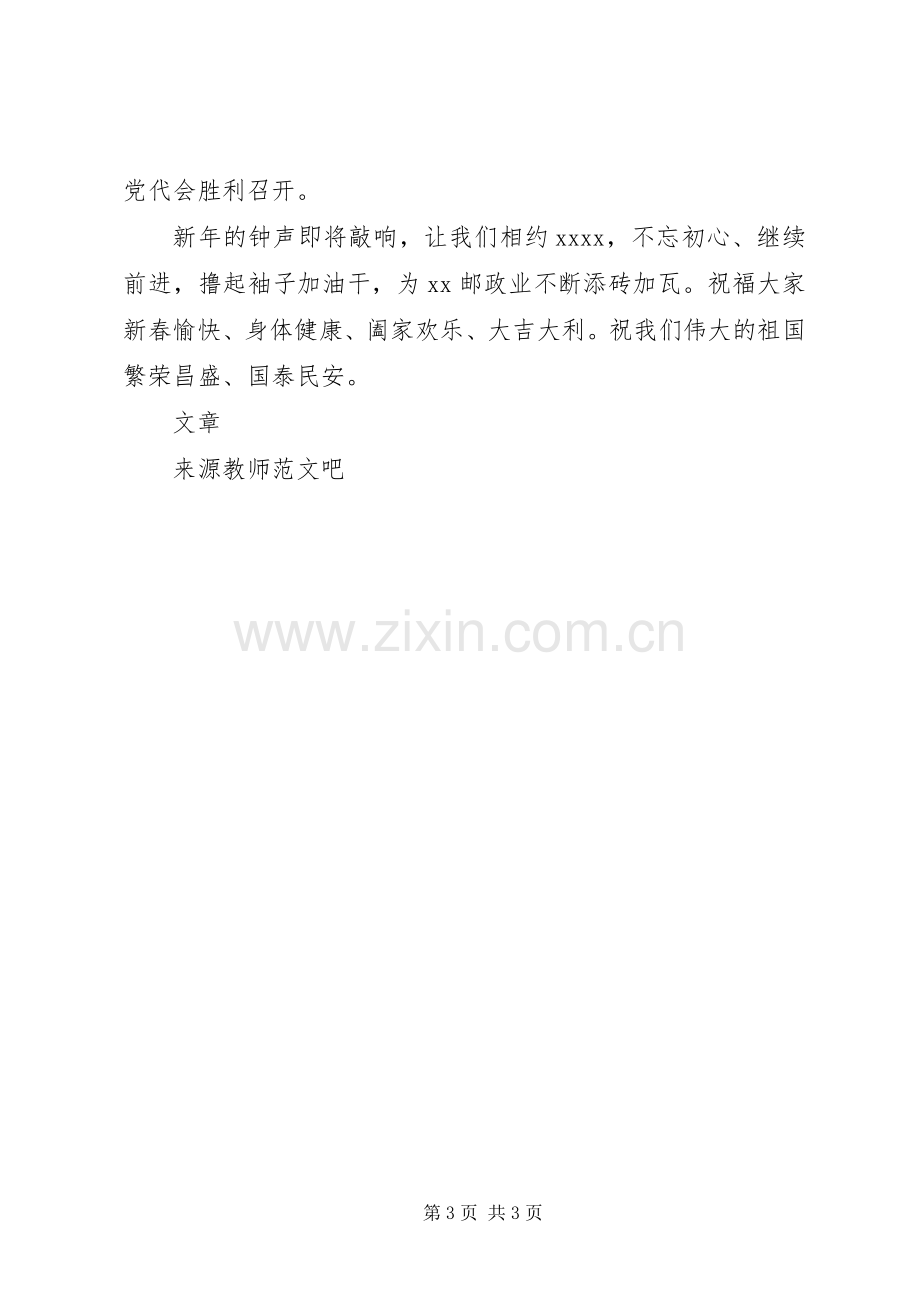 邮政管理局党组书记XX年新春致辞.docx_第3页