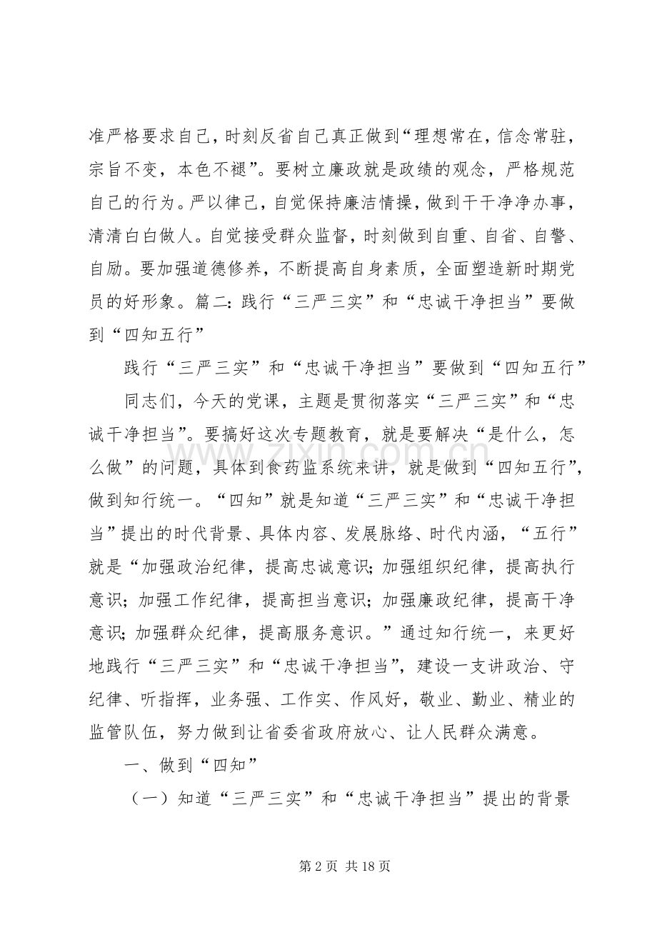 四知学习心得体会.docx_第2页