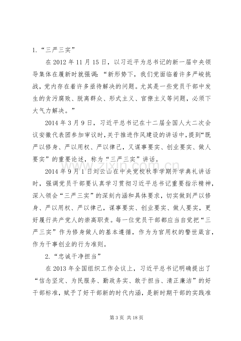 四知学习心得体会.docx_第3页