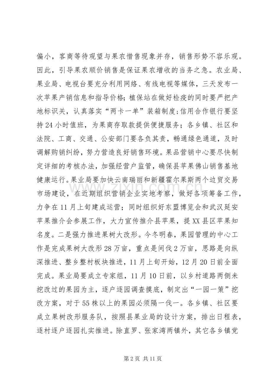 书记在农业农村暨森林防火专题会发言.docx_第2页