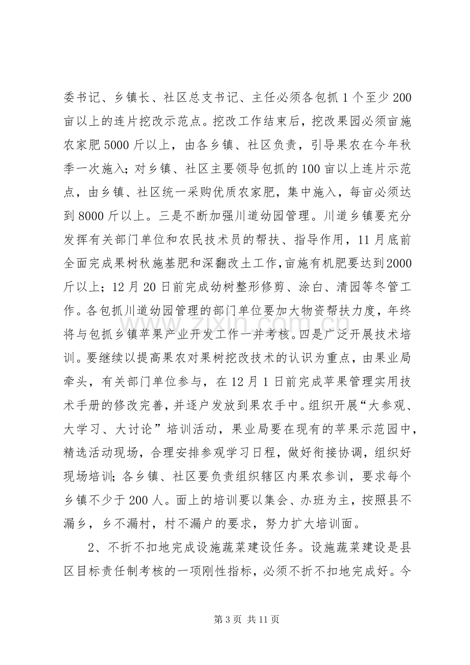 书记在农业农村暨森林防火专题会发言.docx_第3页