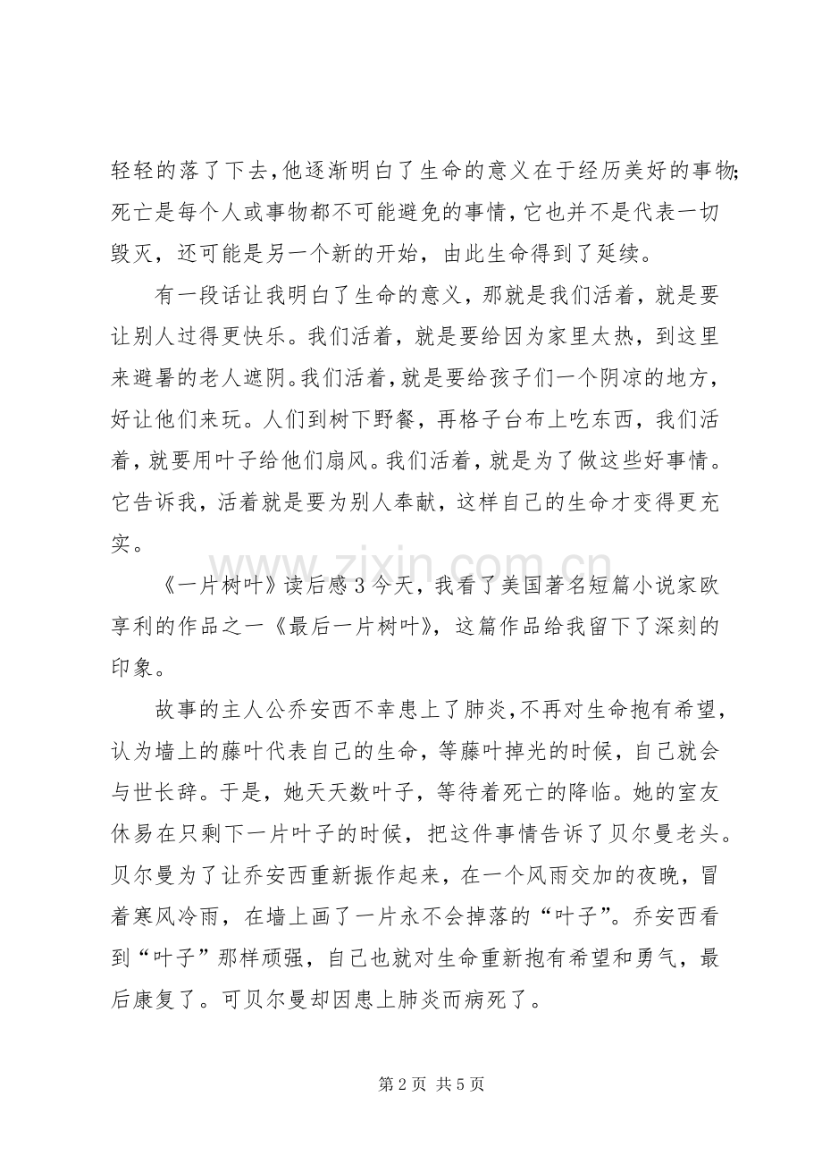 《一片树叶》读后感.docx_第2页