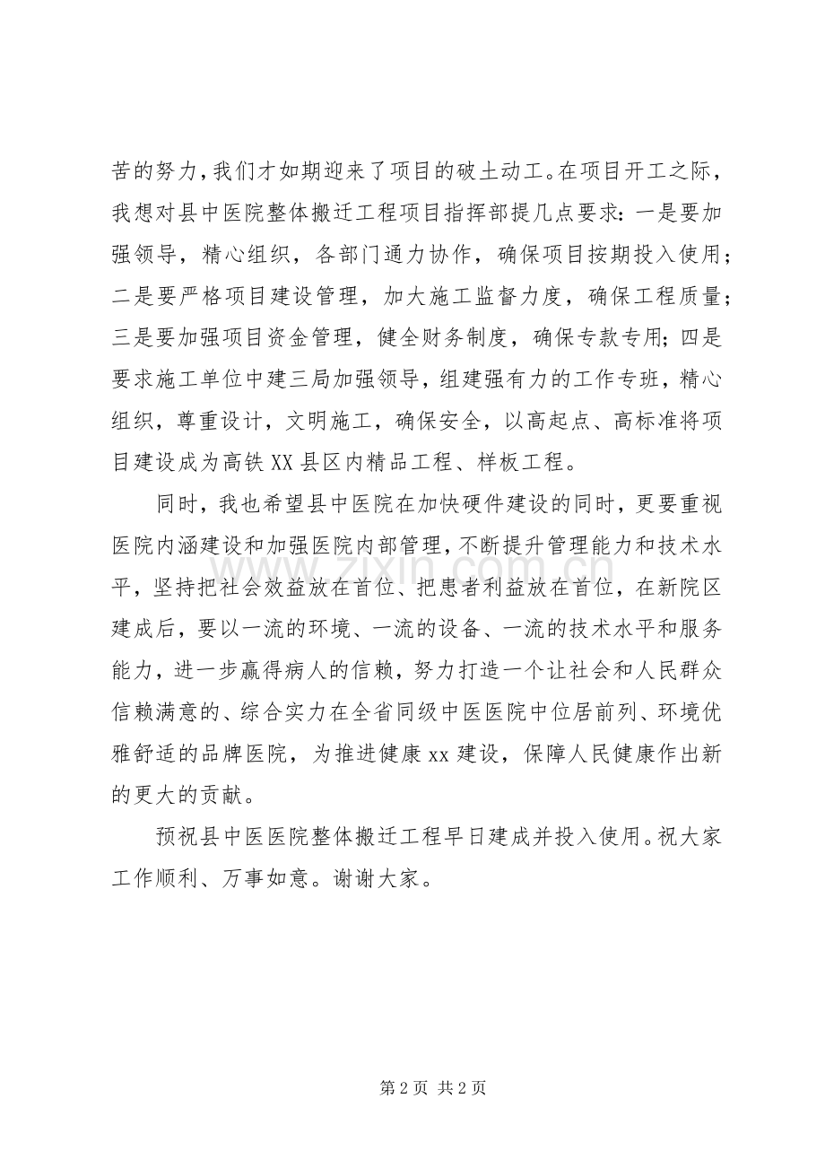 县领导在新院区奠基仪式上的讲话.docx_第2页