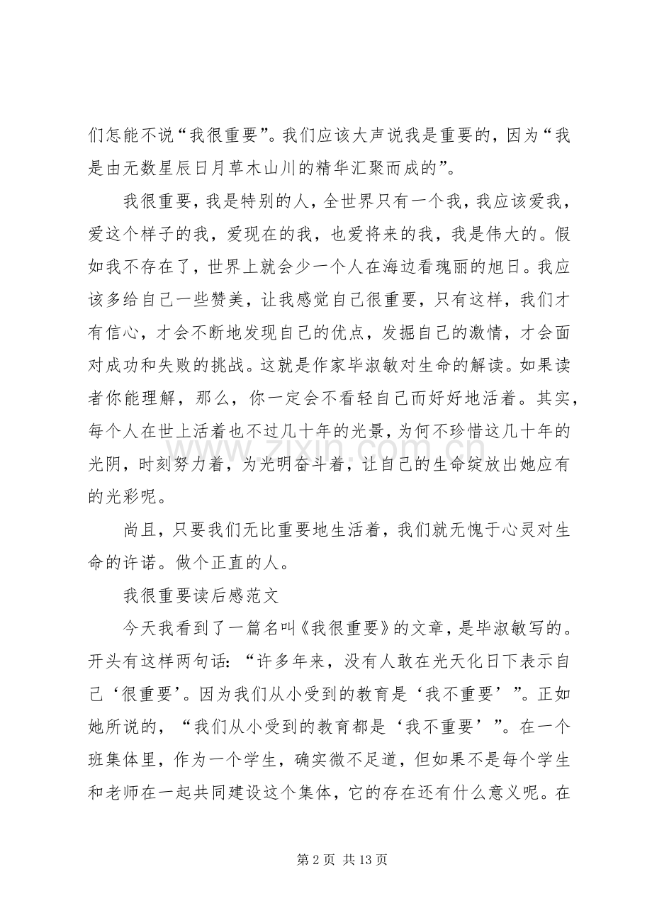 我很重要读后感.docx_第2页