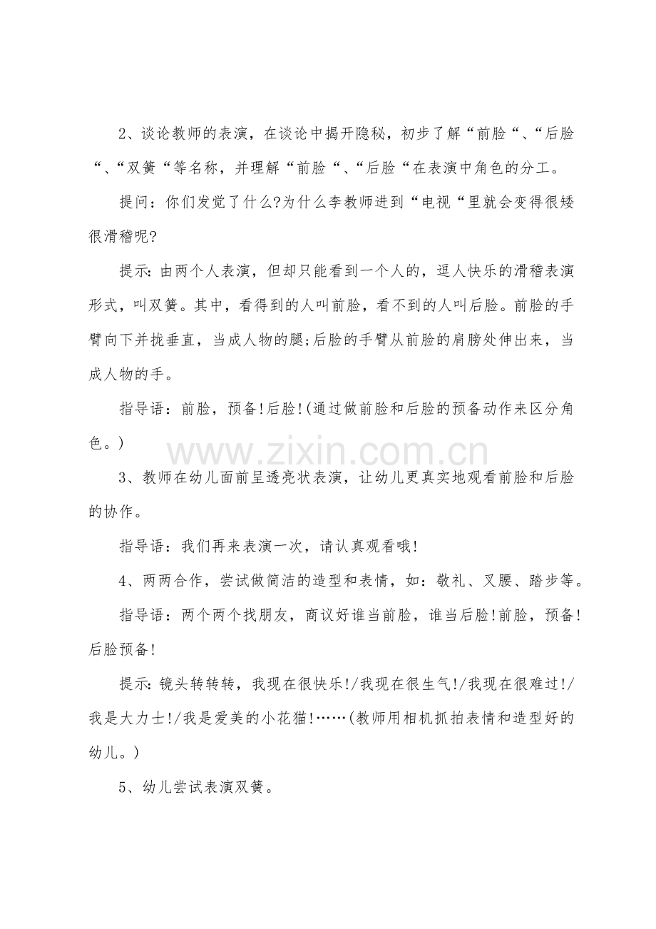 大班音乐滑稽双簧教案反思.doc_第2页