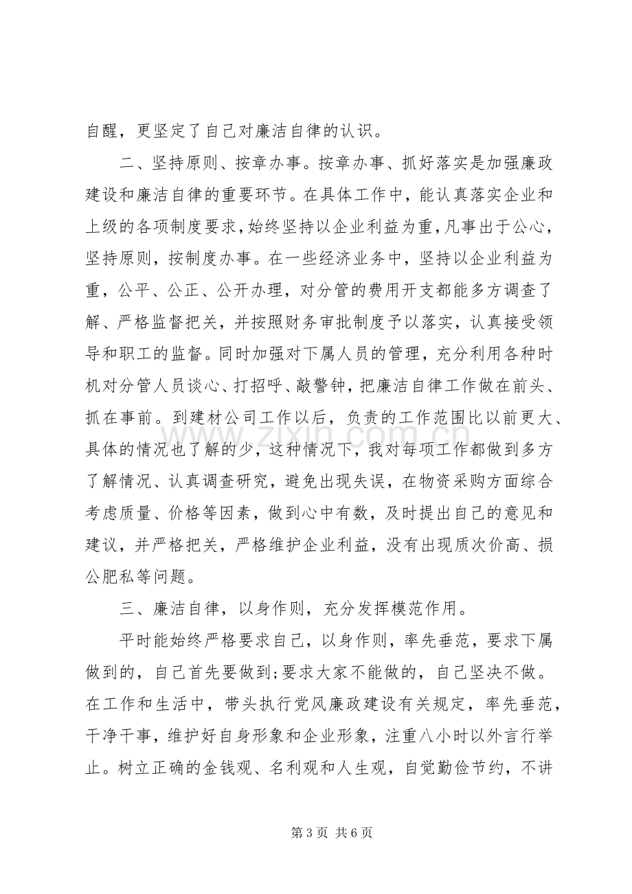 党员学习廉洁自律心得体会范文.docx_第3页