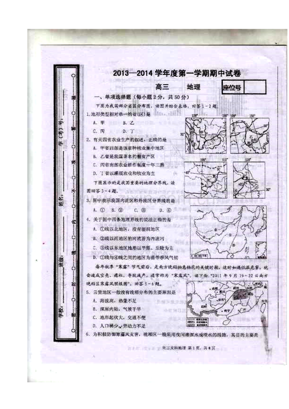 2014届兰州五十五中高三上学期期中考试地理试题及答案.doc_第1页