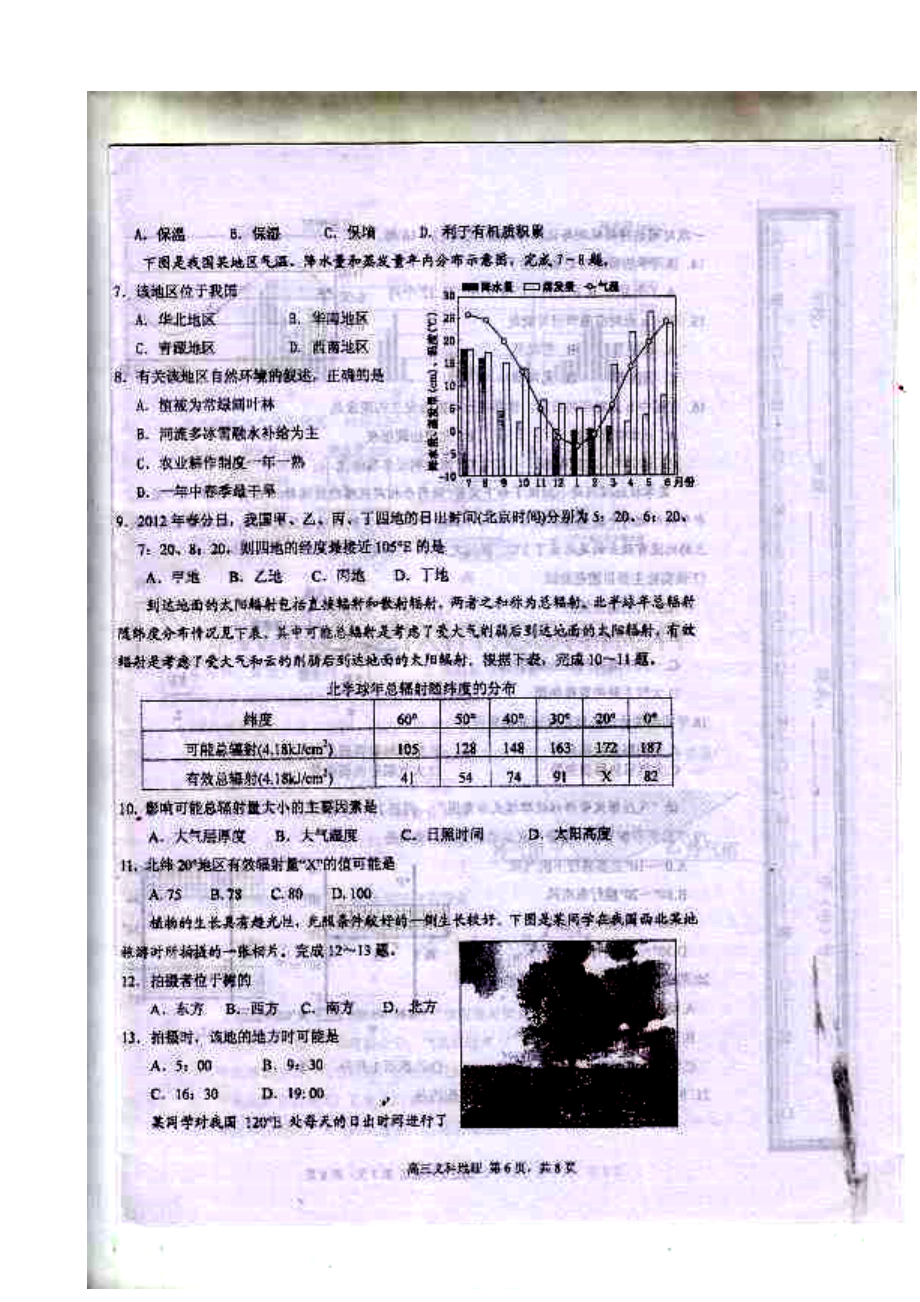 2014届兰州五十五中高三上学期期中考试地理试题及答案.doc_第2页