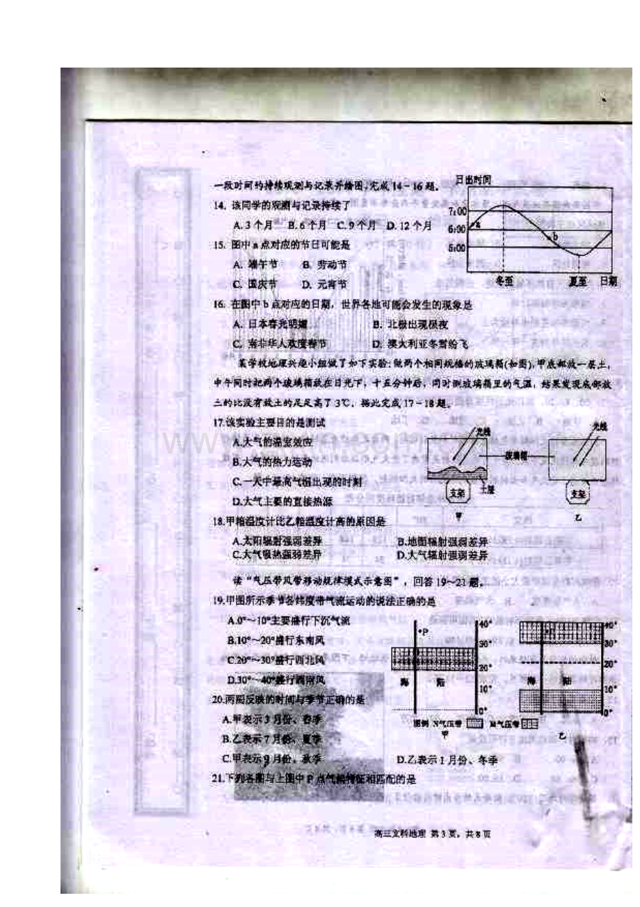 2014届兰州五十五中高三上学期期中考试地理试题及答案.doc_第3页