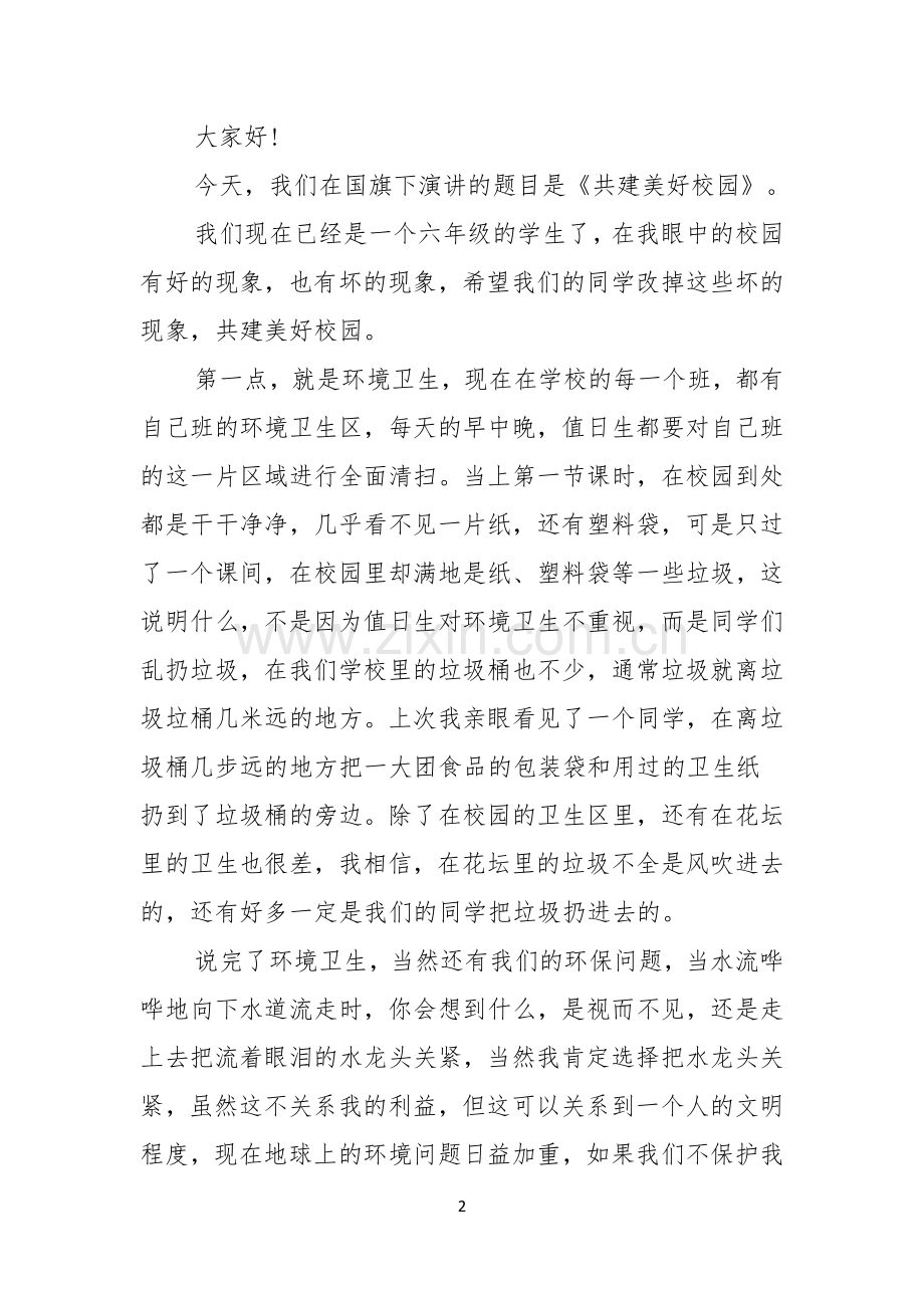 环保主题演讲稿模板十篇.docx_第2页