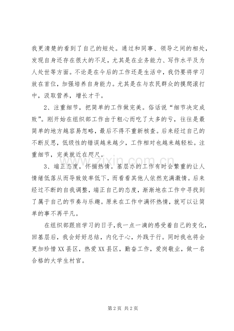 县委组织部跟班培训的心得体会.docx_第2页