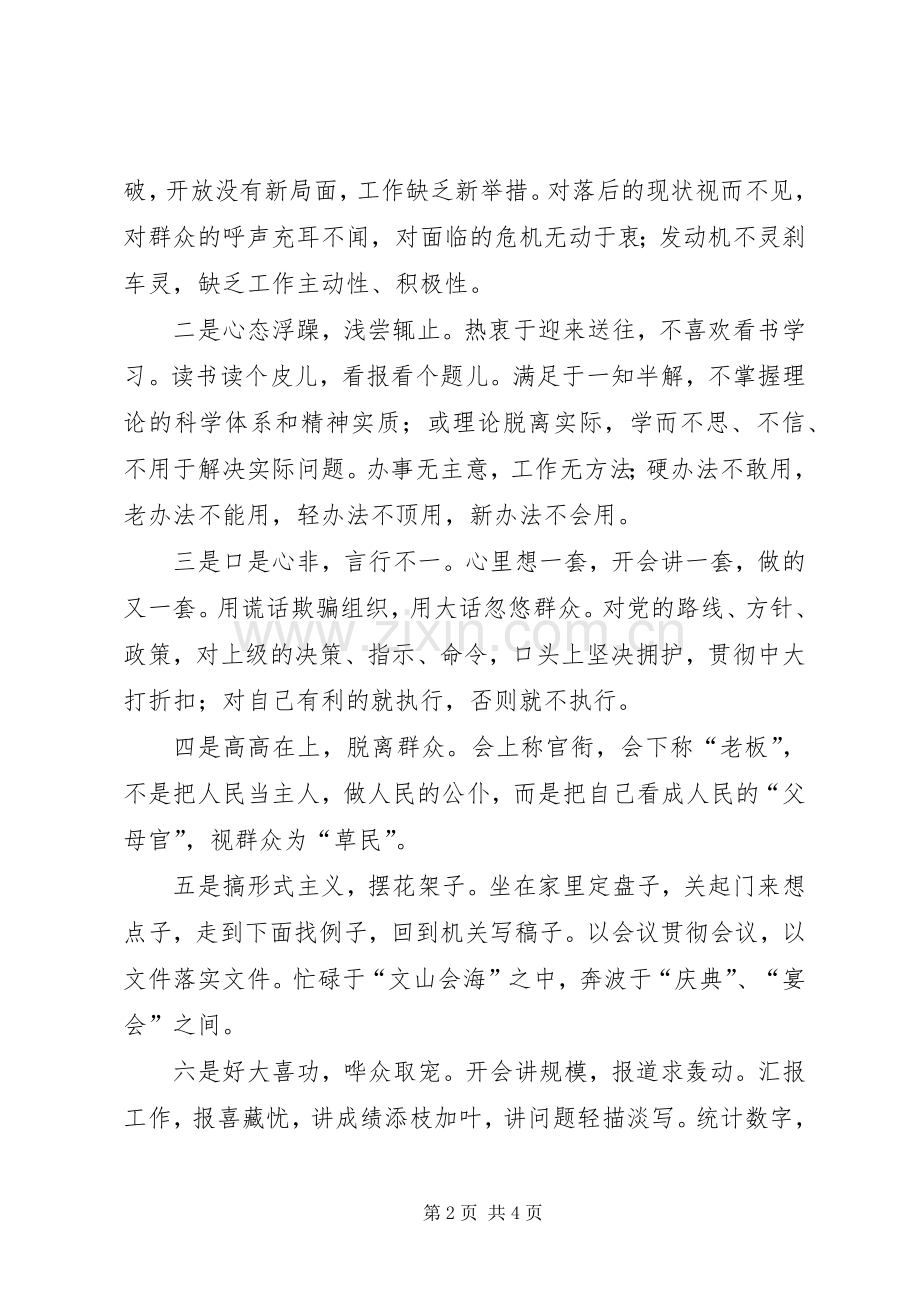 优秀心得体会范文：机关干部作风教育月心得体会[经典].docx_第2页