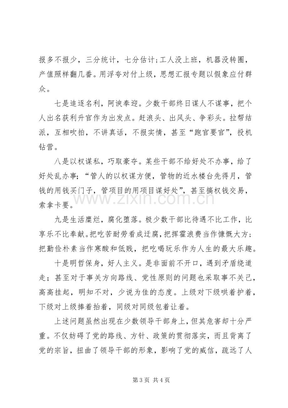 优秀心得体会范文：机关干部作风教育月心得体会[经典].docx_第3页