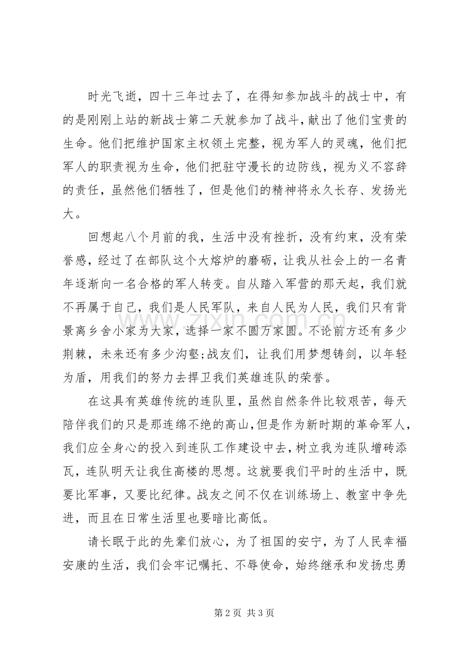 关于八一建军节的优秀演讲稿.docx_第2页