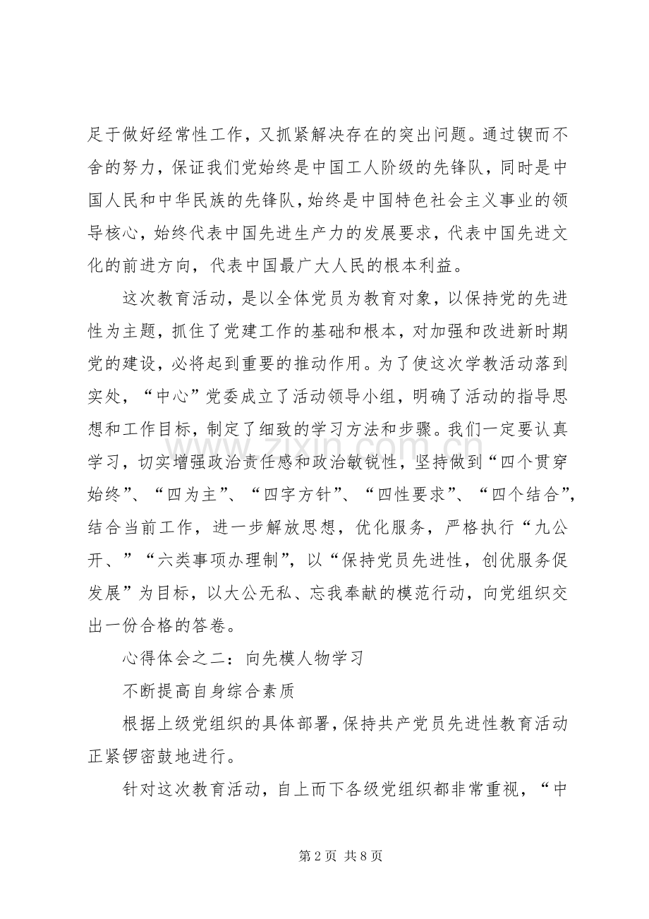 优秀范文：保先教育心得体会(建设局版).docx_第2页