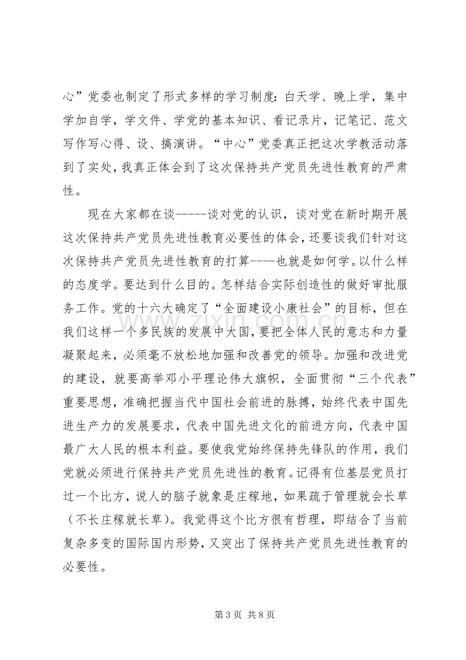 优秀范文：保先教育心得体会(建设局版).docx_第3页