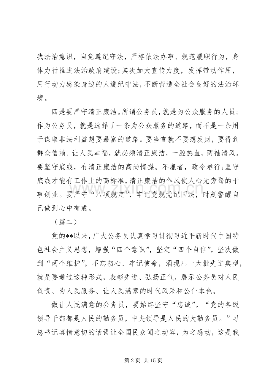 做人民满意的公务员心得体会（8篇）.docx_第2页