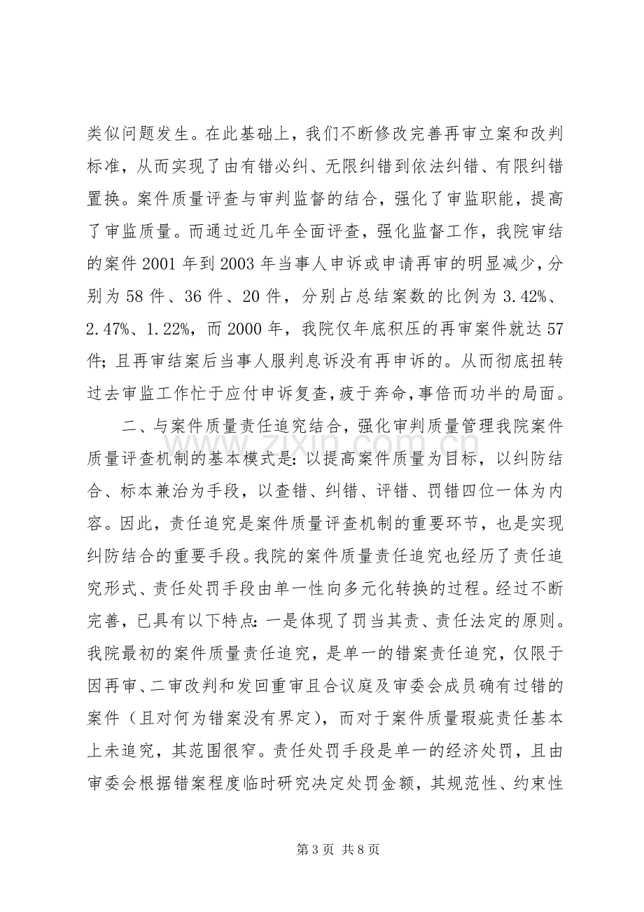 在全国法院审判监督工作经验交流会上的发言.docx_第3页