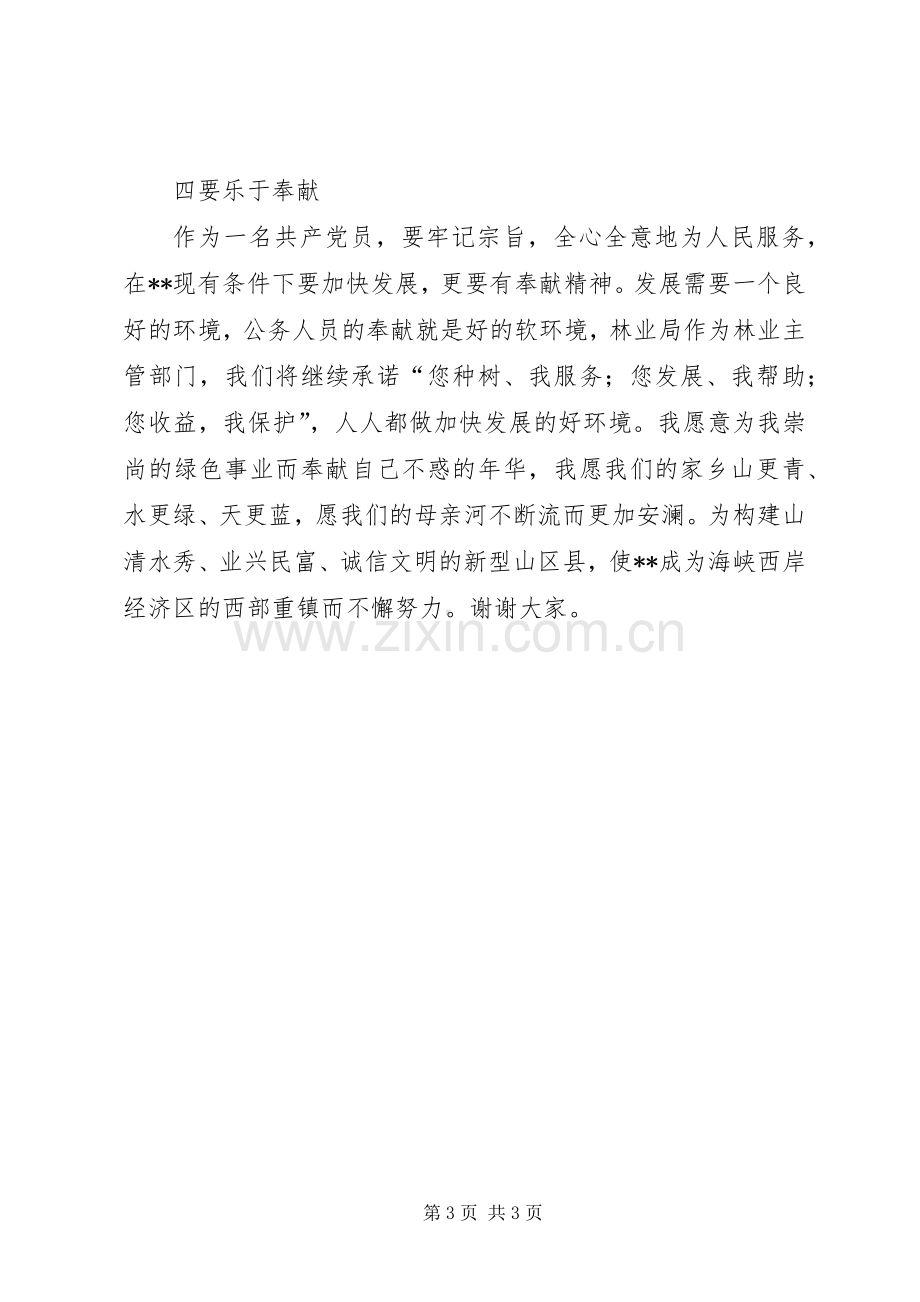 林业局局长在人大常委上的表态演说.docx_第3页