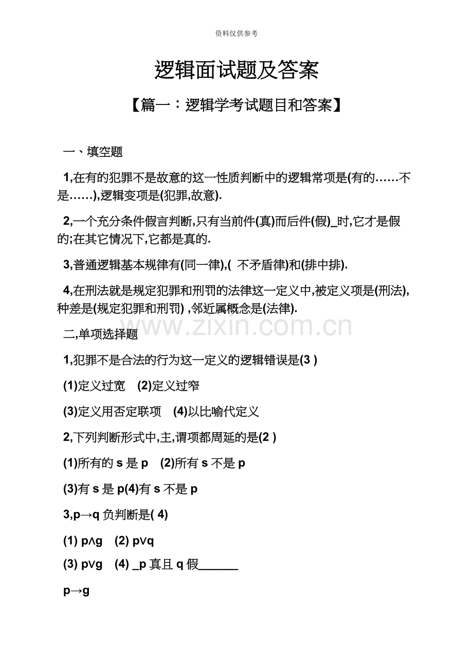 逻辑面试题及答案.docx_第2页