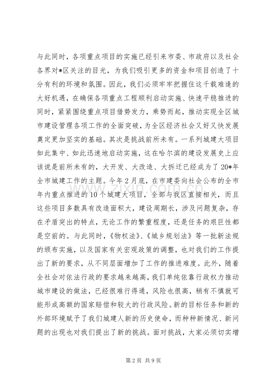 区委城市建设管理工作会议讲话.docx_第2页