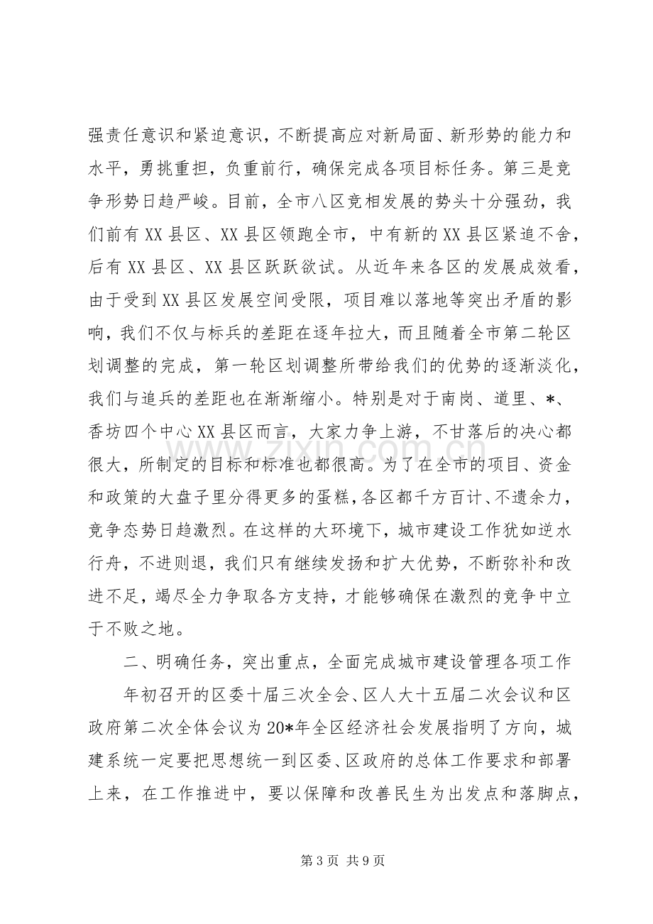 区委城市建设管理工作会议讲话.docx_第3页