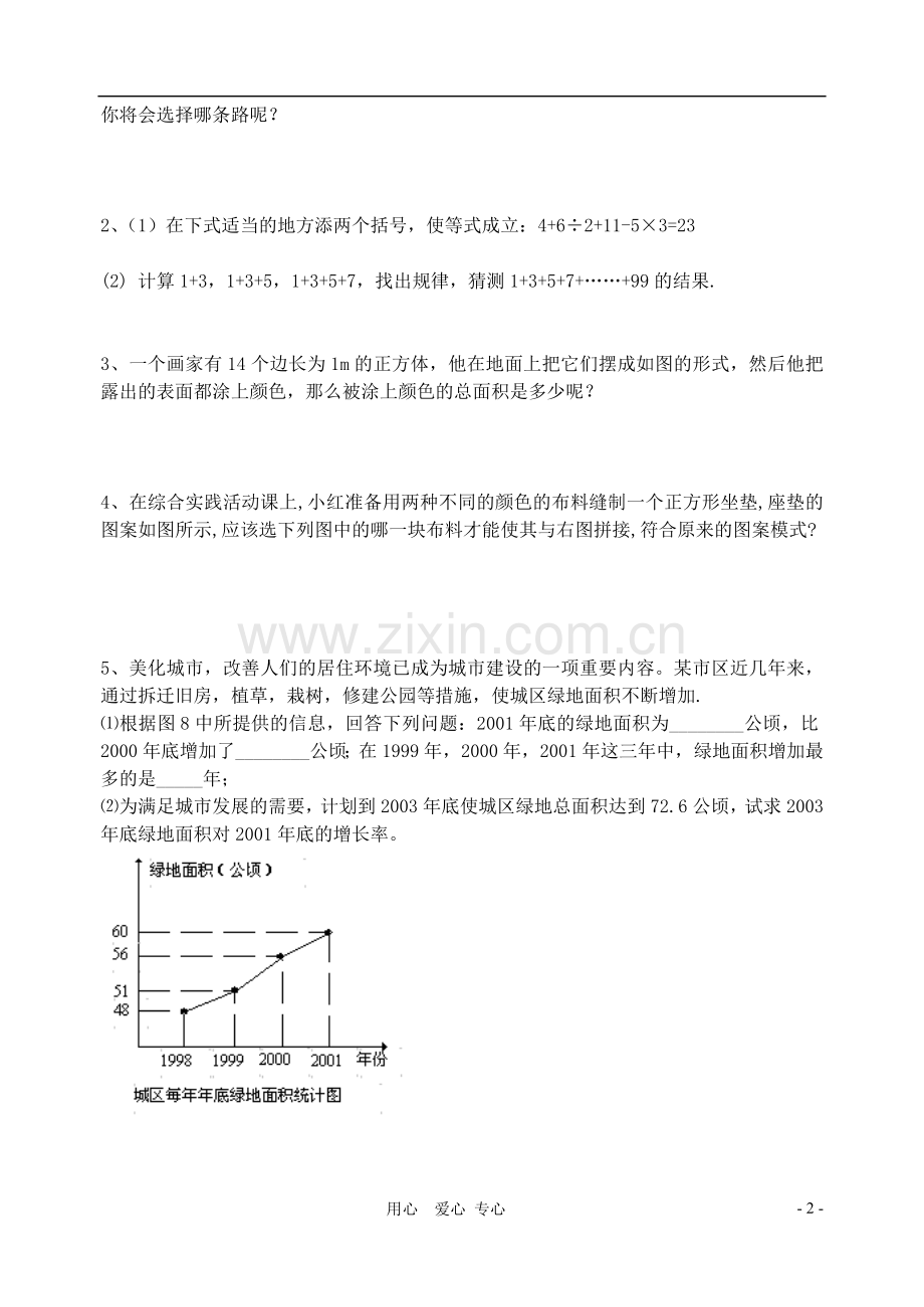 七年级数学上册-1.1与数学交朋友(2)练习(无答案)-华东师大版.doc_第2页