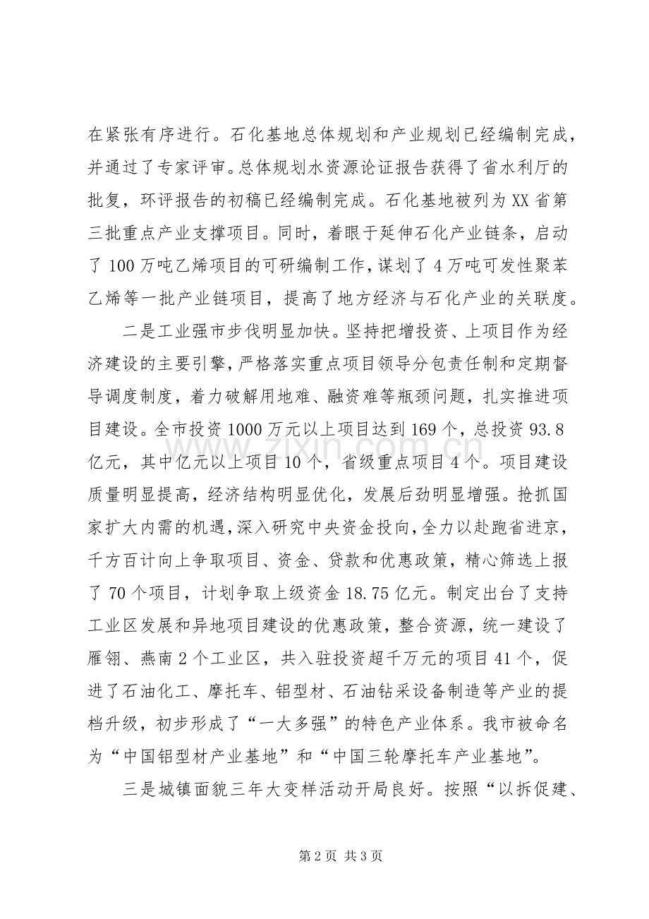 在XX年老干部春节座谈会上的讲话.docx_第2页