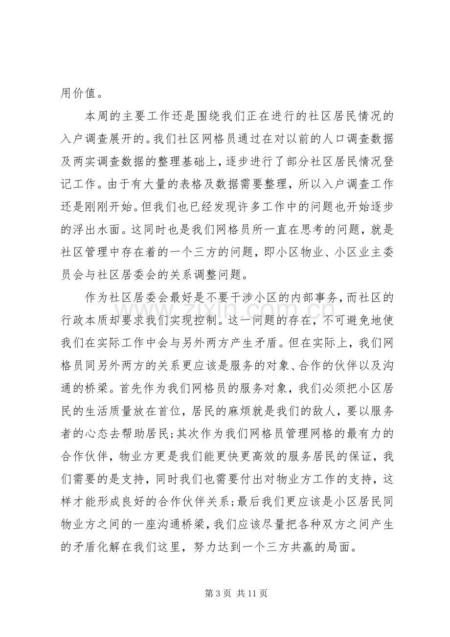 网格员工作心得体会.docx_第3页