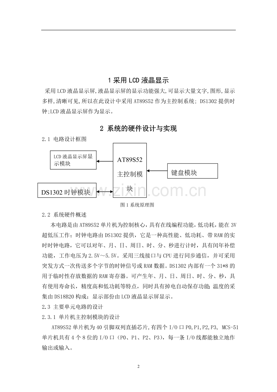 多功能电子时钟.doc_第3页